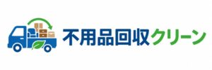 不用品回収クリーン ロゴ